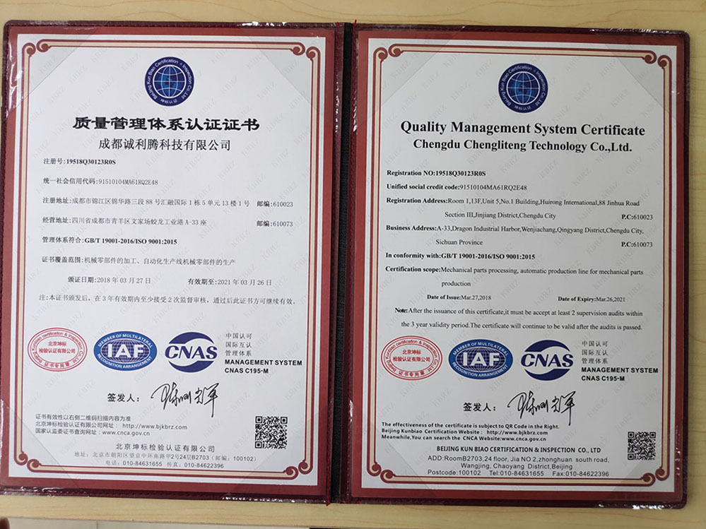 質量管（guǎn）理體係認證證書